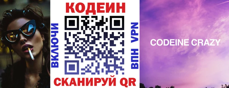 Купить  Наволоки  Кодеин Purple Drank 
